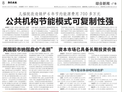 兒福院改造鍋爐6年節約能源費用700多萬(wàn)元